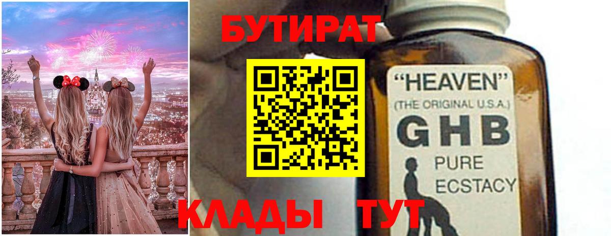 БУТИРАТ 99%  Вход с VPN  Дубна 