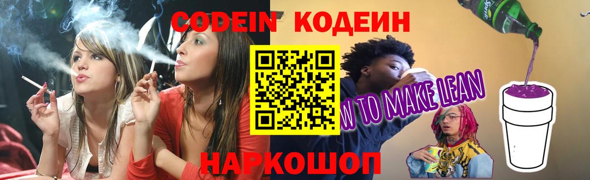 Кодеиновый сироп Lean Purple Drank  Кодеин Purple Drank  Дубна  Вход с VPN 