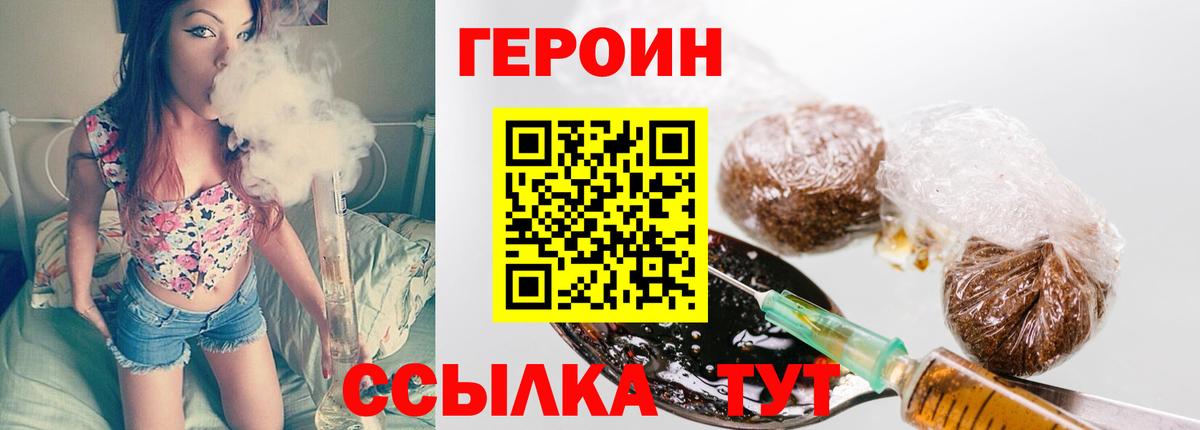 ГЕРОИН Heroin  Вход с VPN  Дубна 