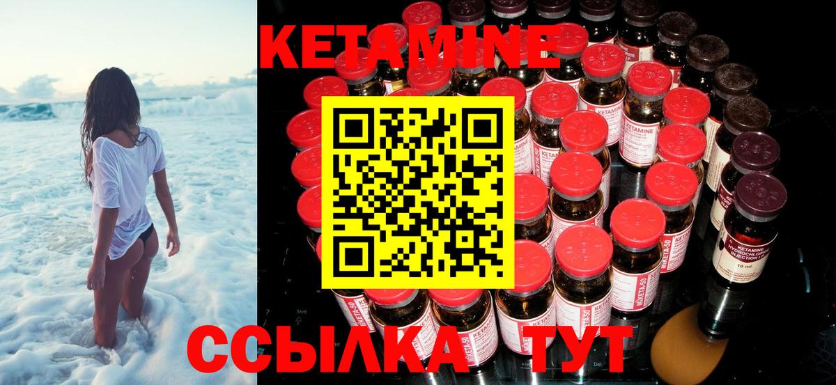 КЕТАМИН VHQ Дубна