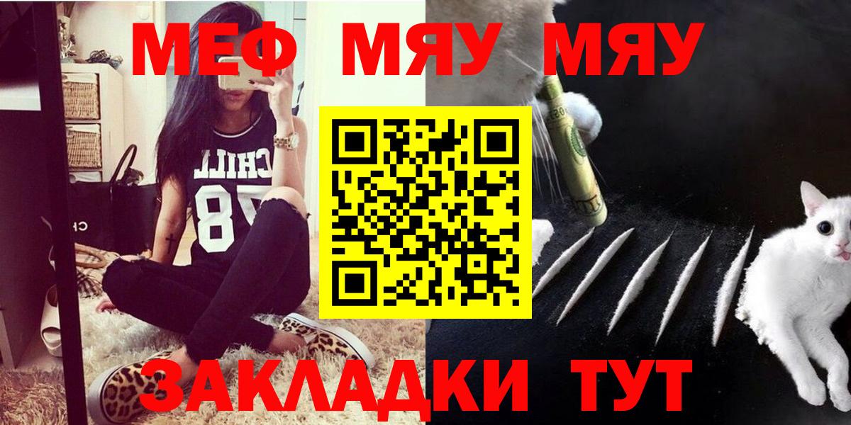 МЯУ-МЯУ  Вход с VPN  где можно купить наркотик  Мефедрон кристаллы  Дубна 