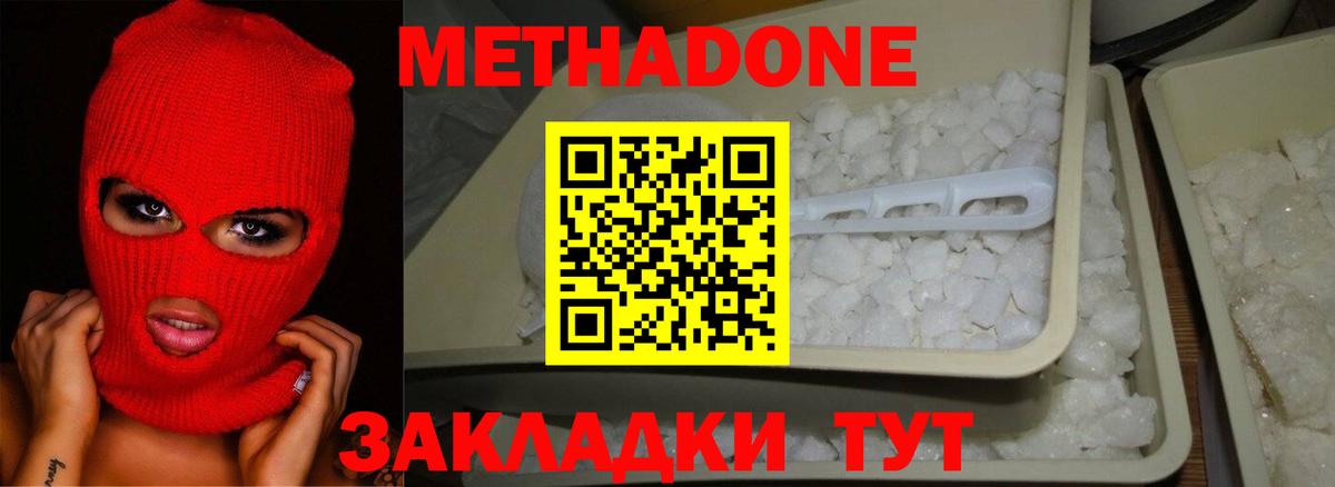 МЕТАДОН белоснежный  Метадон белоснежный  Дубна  Вход с VPN 